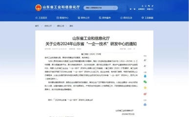 東營港經濟開發區 開發區新聞 東營港2家企業入選省級&ldquo;一企一技術&rdquo;研發中心名單