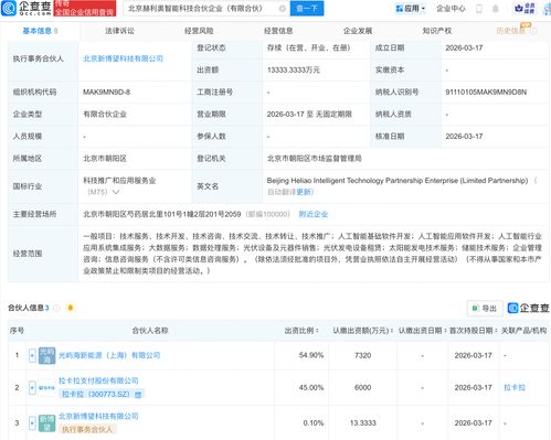 拉卡拉攜手新設智能科技合伙企業，加碼AI業務與人工智能基礎軟件開發
