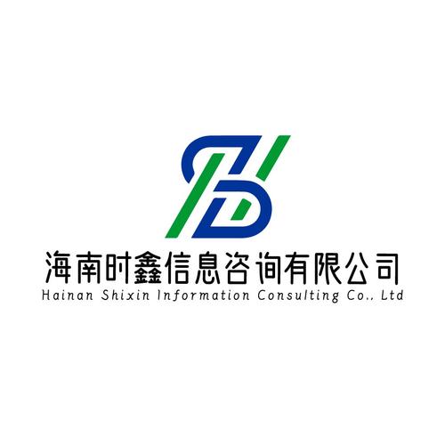 海南時鑫信息咨詢 立足自貿港，引領信息咨詢服務新篇章