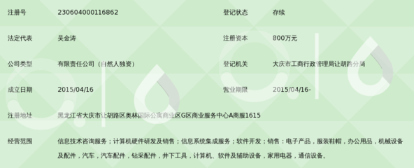 大慶金泰信網絡科技服務